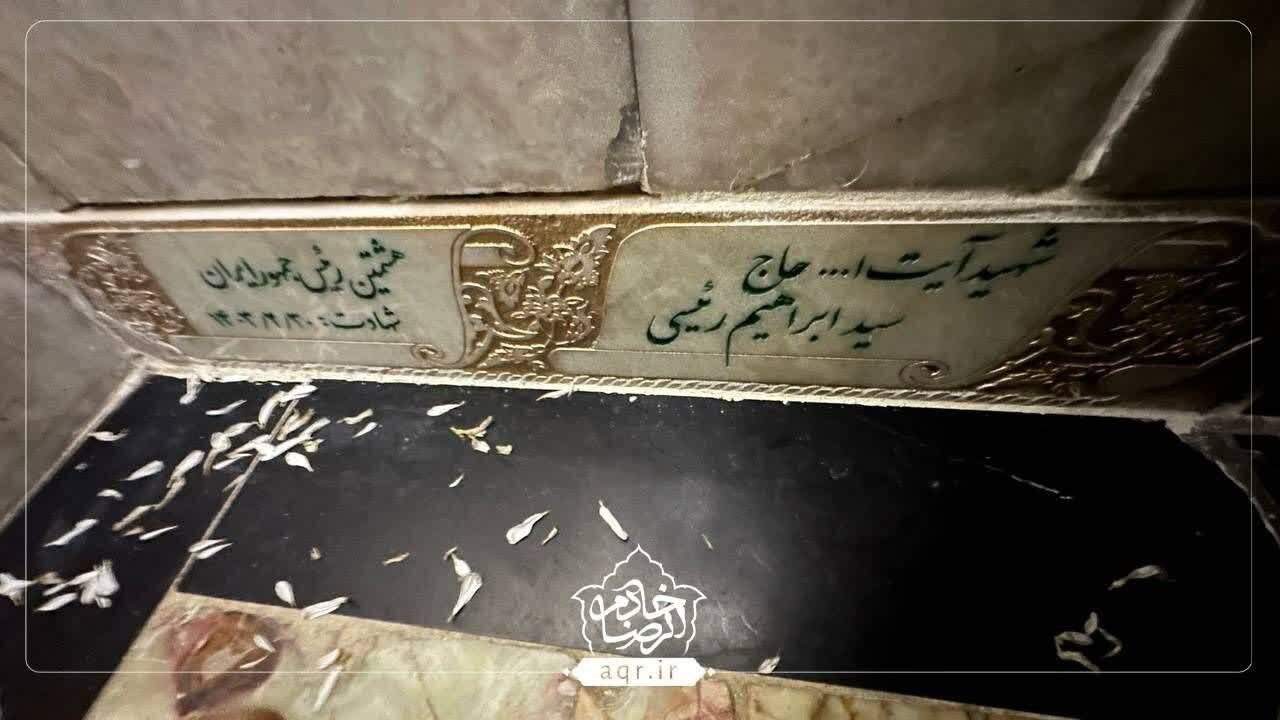 پیکر شهید آیت‌الله رئیسی در حرم مهر آرام گرفت