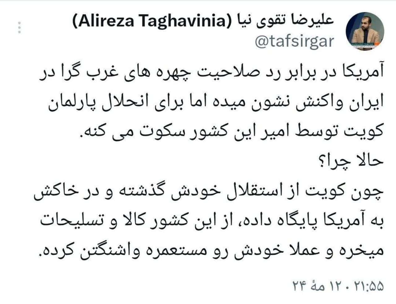 چرا آمریکا در برابر انحلال پارلمان کویت سکوت می کند ؟