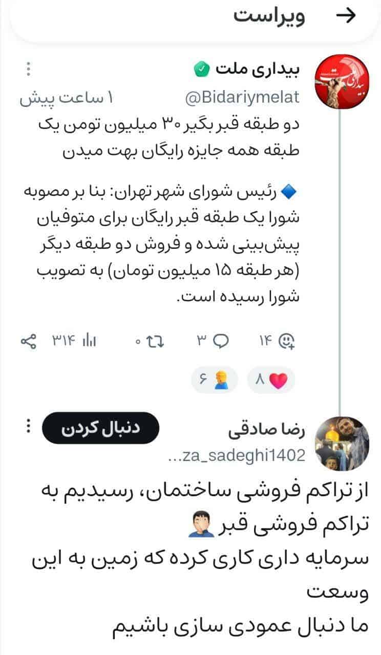 دو طبقه قبر بگیر ۳۰ میلیون تومن ،یک طبقه هم رایگان بگیر