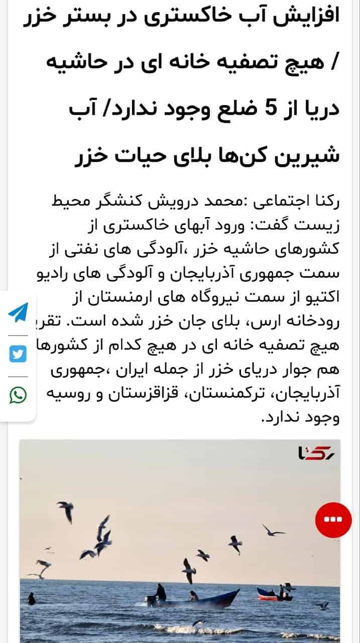 خزر رو به نابودی است