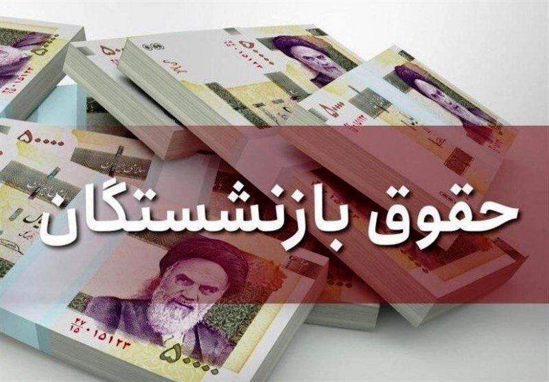 تصویب افزایش حقوق بازنشستگان تأمین اجتماعی