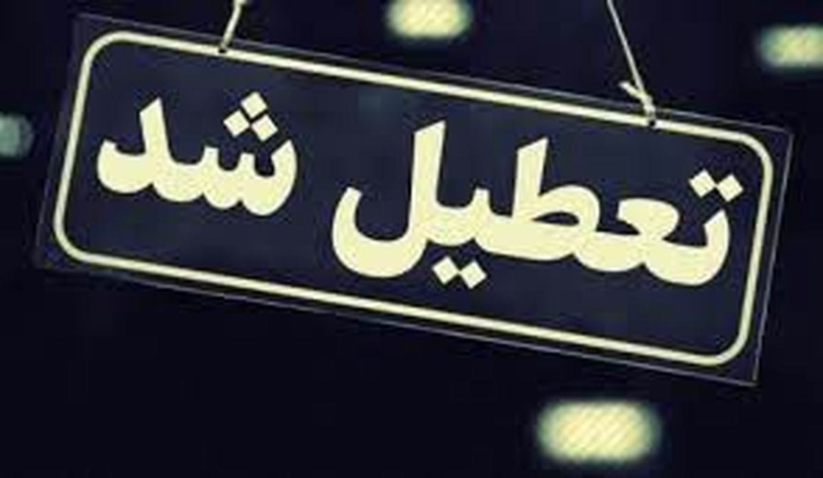 در پی شهادت رئیس جمهور و همراهانش؛ تعطیلی نداریم!