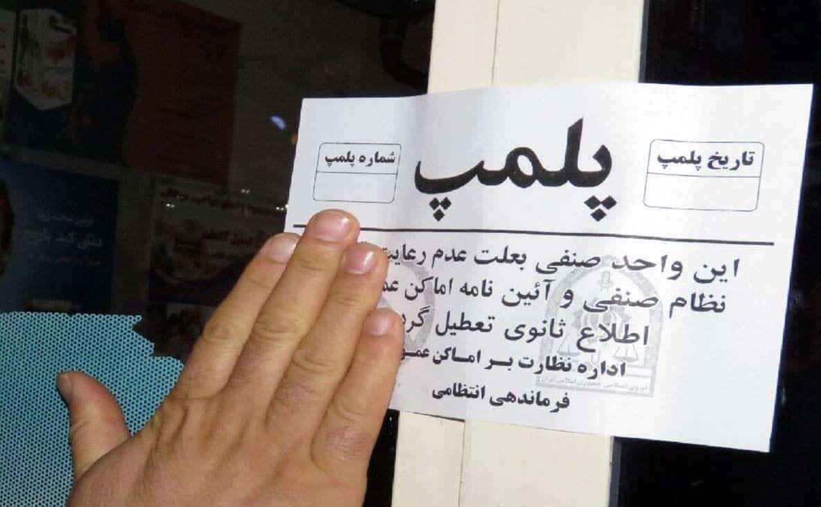 پلمب کافه عرضه کننده مشروبات الکلی در شهر صالحیه بهارستان