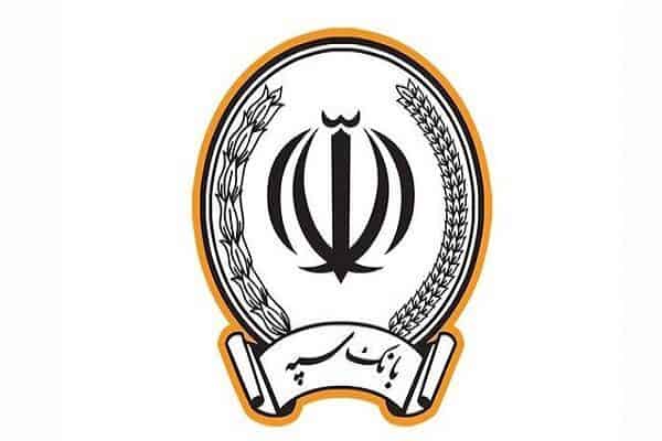 مشارکت بانک سپه در «چله خدمت» با حمایت از رونق تولید و اشتغالزایی