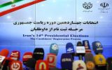آغاز سومین روز ثبت‌نام داوطلبان انتخابات ریاست‌جمهوری
