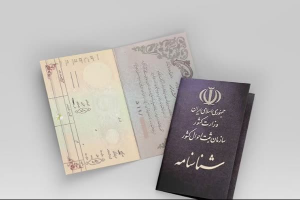 سازمان ثبت احوال: تصاویر مدارک هویتی خود را در فضای مجازی منتشر نکنید