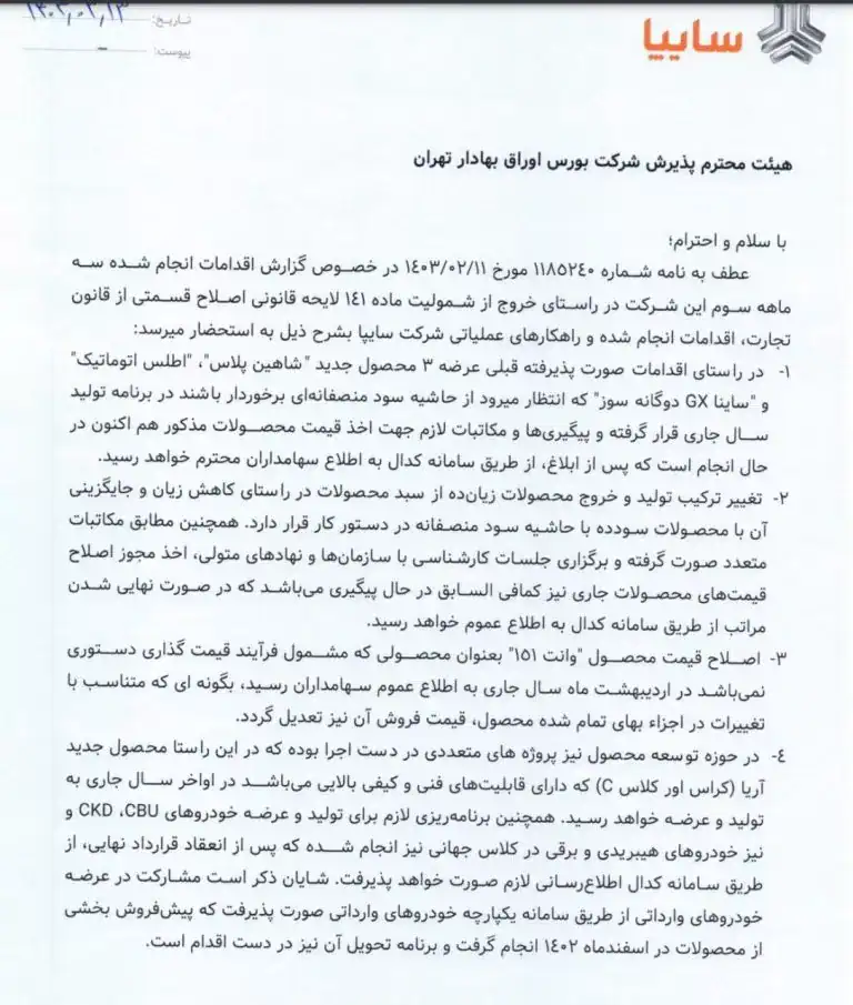 راهکار سایپا برای فرار از ورشکستگی!