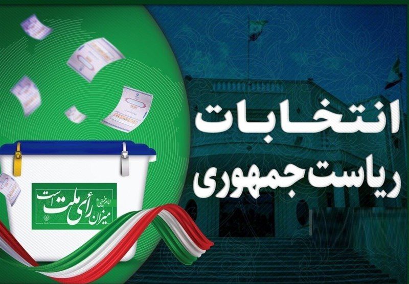 آغاز دور دوم انتخابات ریاست جمهوری چهاردهم/مشارکت بالا رفت