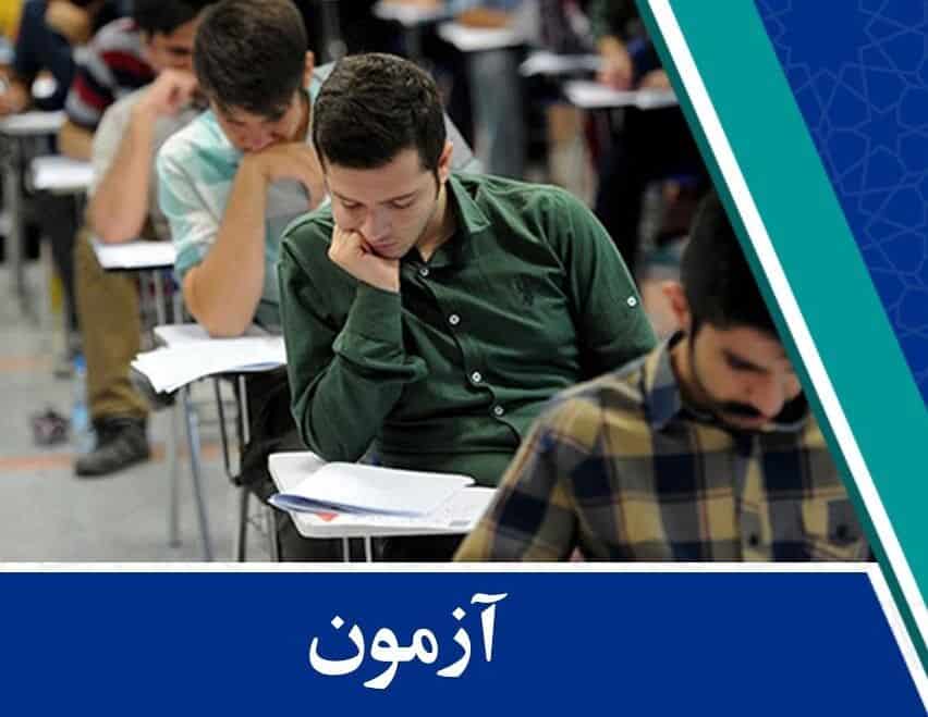 ثبت‌نام آزمون استخدامی ۱۴۰۳ دستگاه‌های اجرایی از فردا آغاز می‌شود