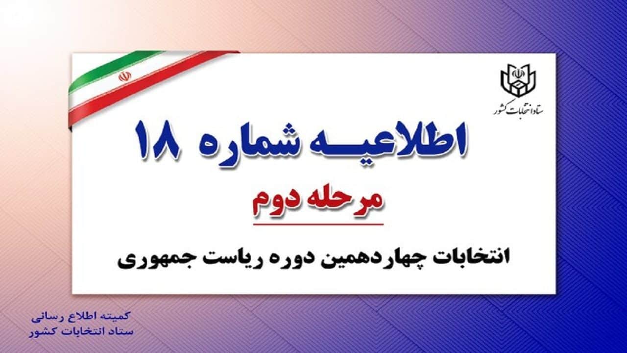 اعلام شرایط اخذ رای از افراد دارای شرایط خاص