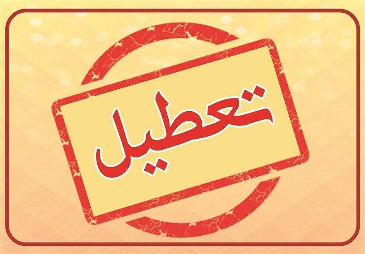 احتمال تعطیلی شنبه و یکشنبه تهران قوت گرفت