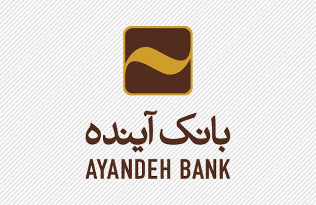 موفقیت ۱۷ همتی بانک آینده در وصول مطالبات غیرجاری