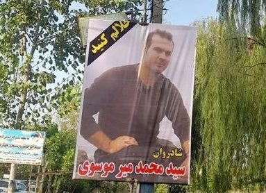 مرگ محمد میرموسوی در بازداشت پلیس / فرمانده انتظامی شهرستان لاهیجان برکنار شد