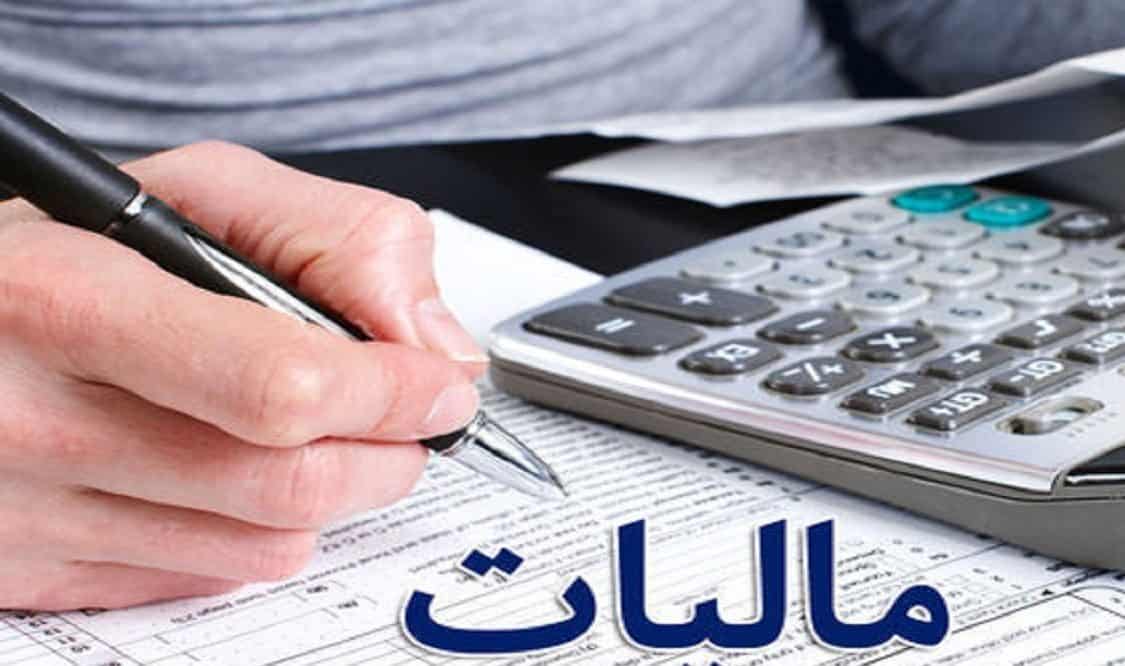حذف جداول درآمدی مودیان مالیاتی تبصره ۱۰۰