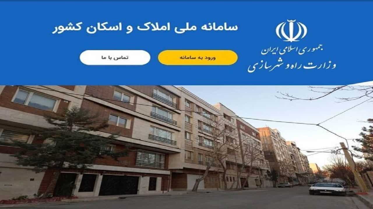 اولتیماتوم نهایی برای اتصال دستگاه‌ها به سامانه املاک و اسکان