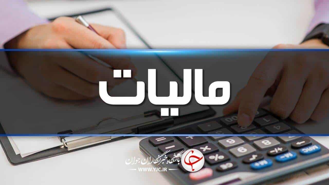 افزایش بیش از ۵۰ درصدی درآمد‌های مالیاتی طی سال گذشته