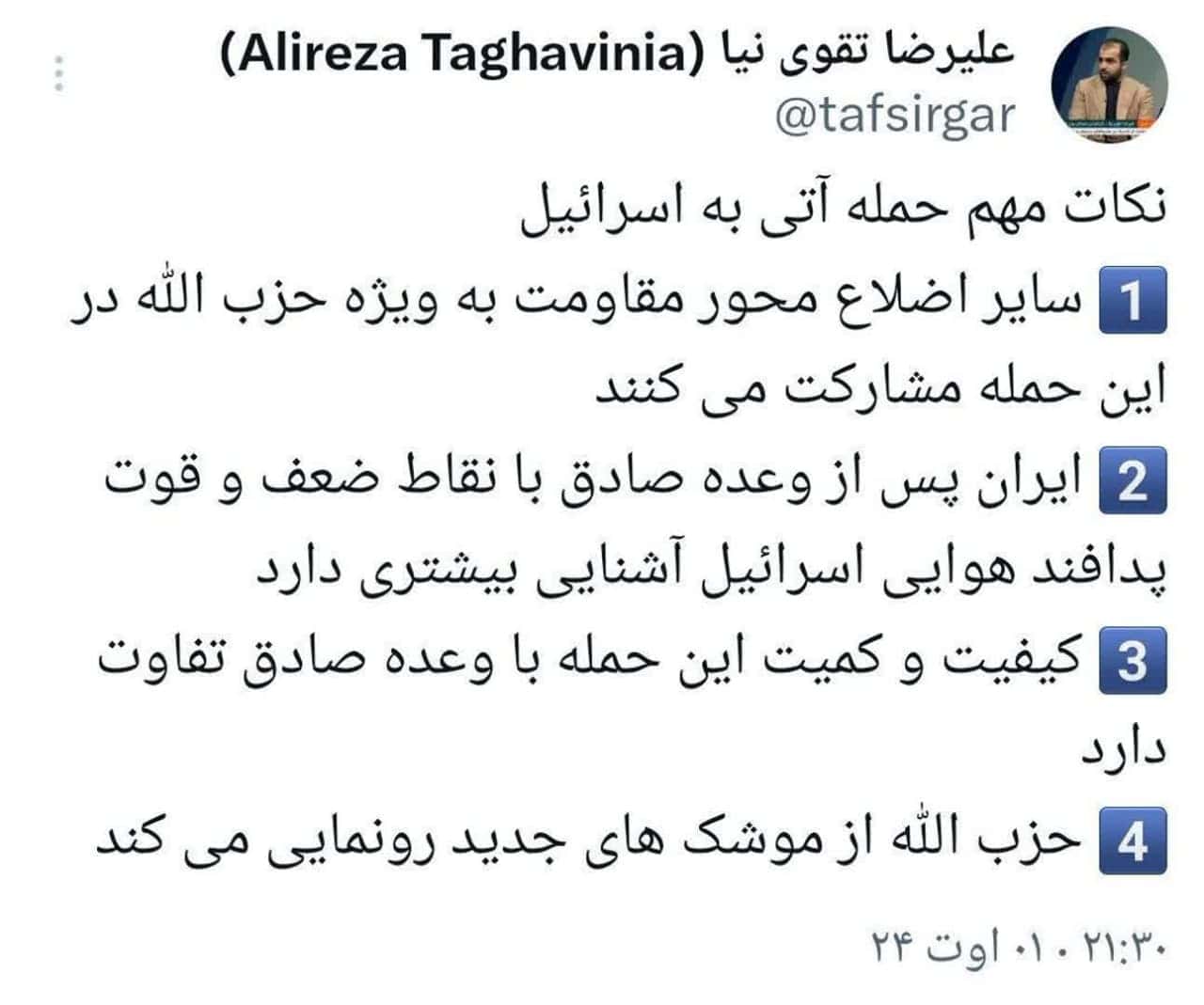 نکات مهم حمله قریب الوقوع محور مقاومت علیه اسرائیل