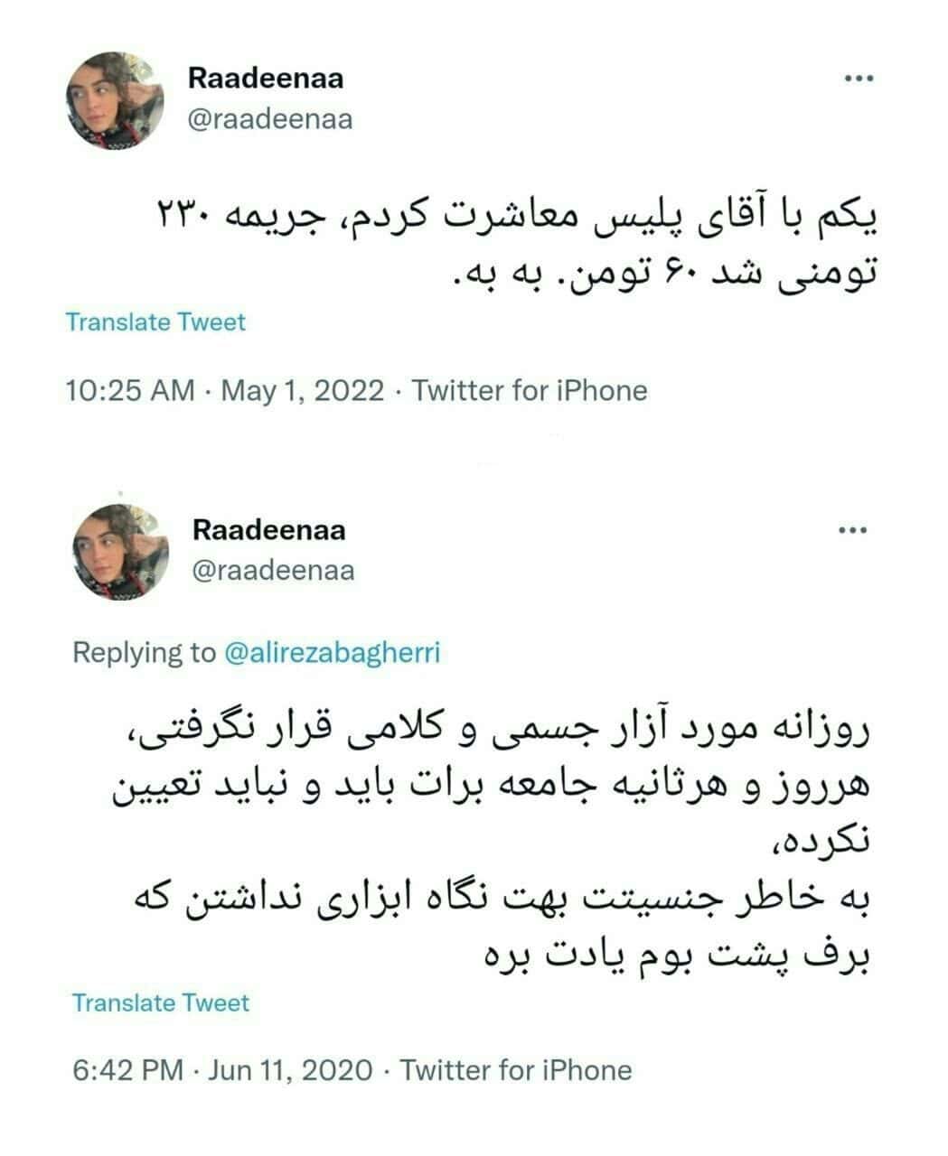 زن ها کالا نیستند