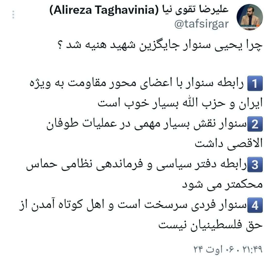 چرا یحیی سنوار جایگزین شهید هنیه شد ؟