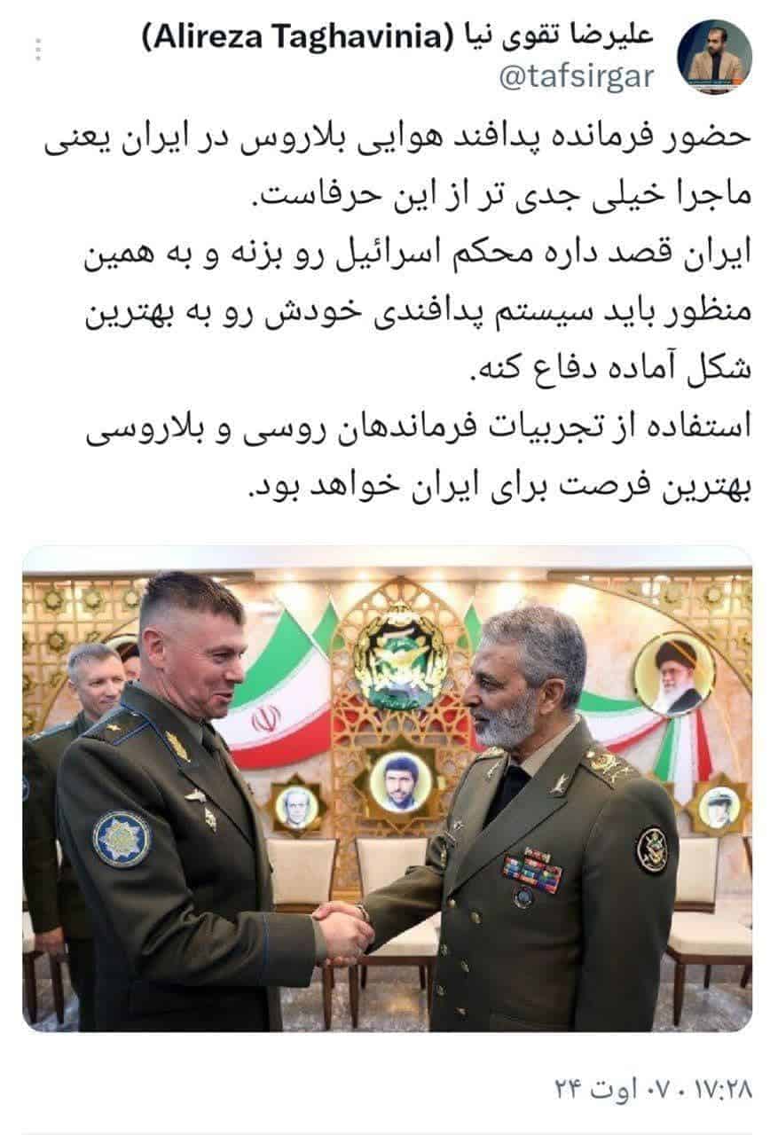 حضور فرمانده پدافند هوایی بلاروس در تهران چه معنایی دارد ؟