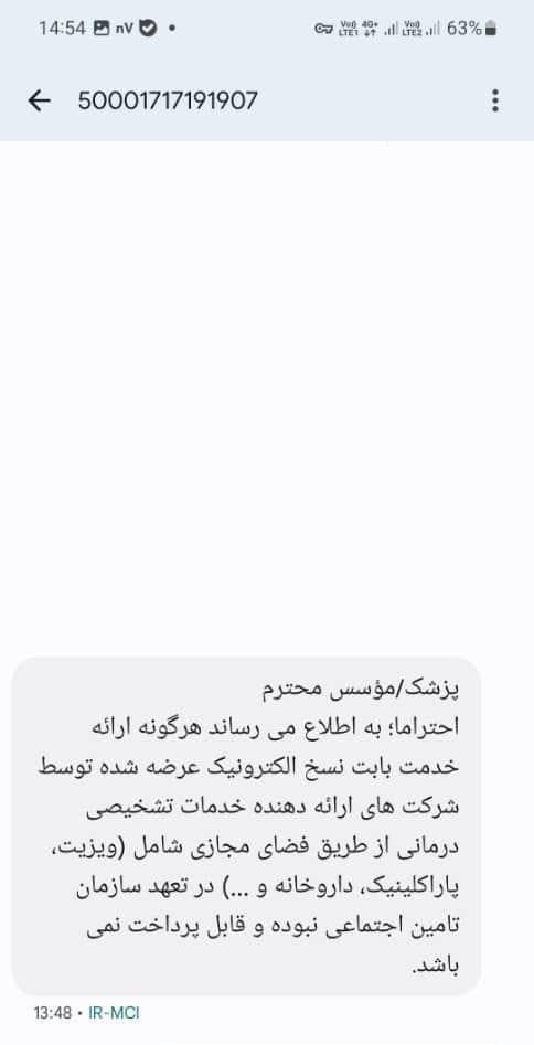 تامین اجتماعی: هیچ هزینه‌ای بابت نسخه الکترونیک پلتفرم‌های آنلاین پرداخت نمی‌شود