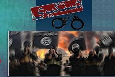 بازداشت ۱۴ تروریست داعشی در ۴ استان کشور