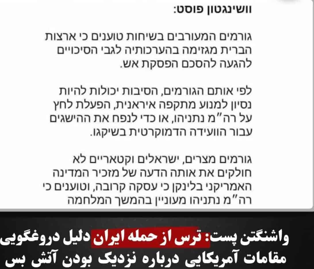 ترس از حمله ایران دلیل دروغگویی مقامات آمریکایی درباره نزدیک بودن آتش بس