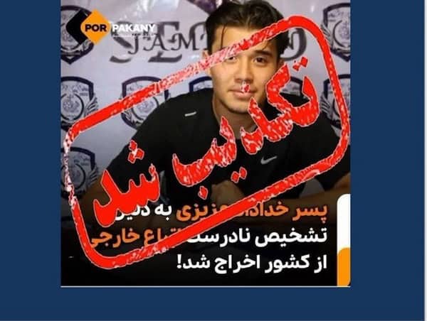 فراجا: دستگیری پسر خداداد عزیزی صحت ندارد