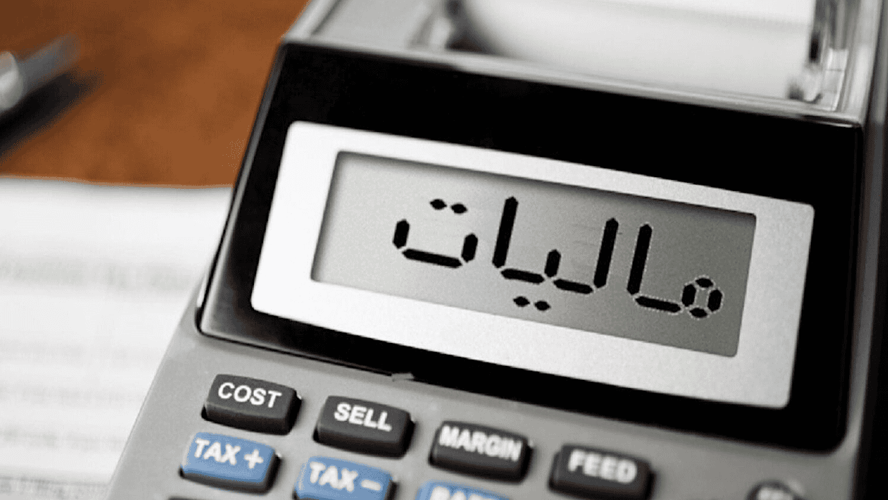 فرصت بخشودگی بدهی‌های مالیاتی به اتمام رسید