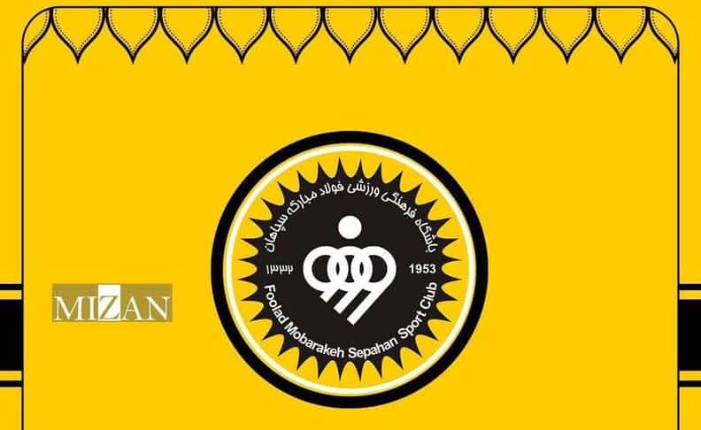 بیانیه سپاهان: هوادار محروم بدون بلیت وارد ورزشگاه شده