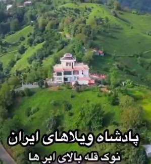 تجاوز به طبیعت توسط مدعیان انسانیت!