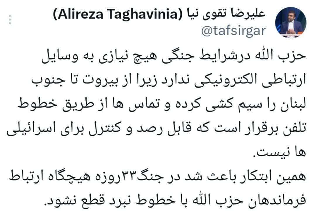 ابتکار جالب حزب الله برای ارتباط امن در شرایط جنگی