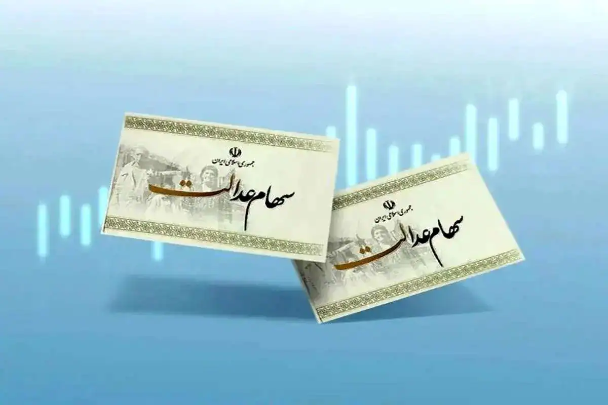 شرایط واریز سود سهام‌عدالت متوفیان اعلام شد