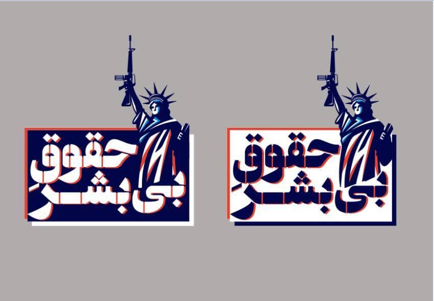 تماشای «حقوق بی بشر» در شبکه تهران