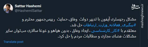 وزیر ارتباطات خبر از حل ریجستری آیفون داد