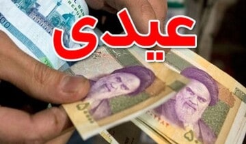 رقم عیدی کارگران برای ۱۴۰۳ اعلام شد + جدول