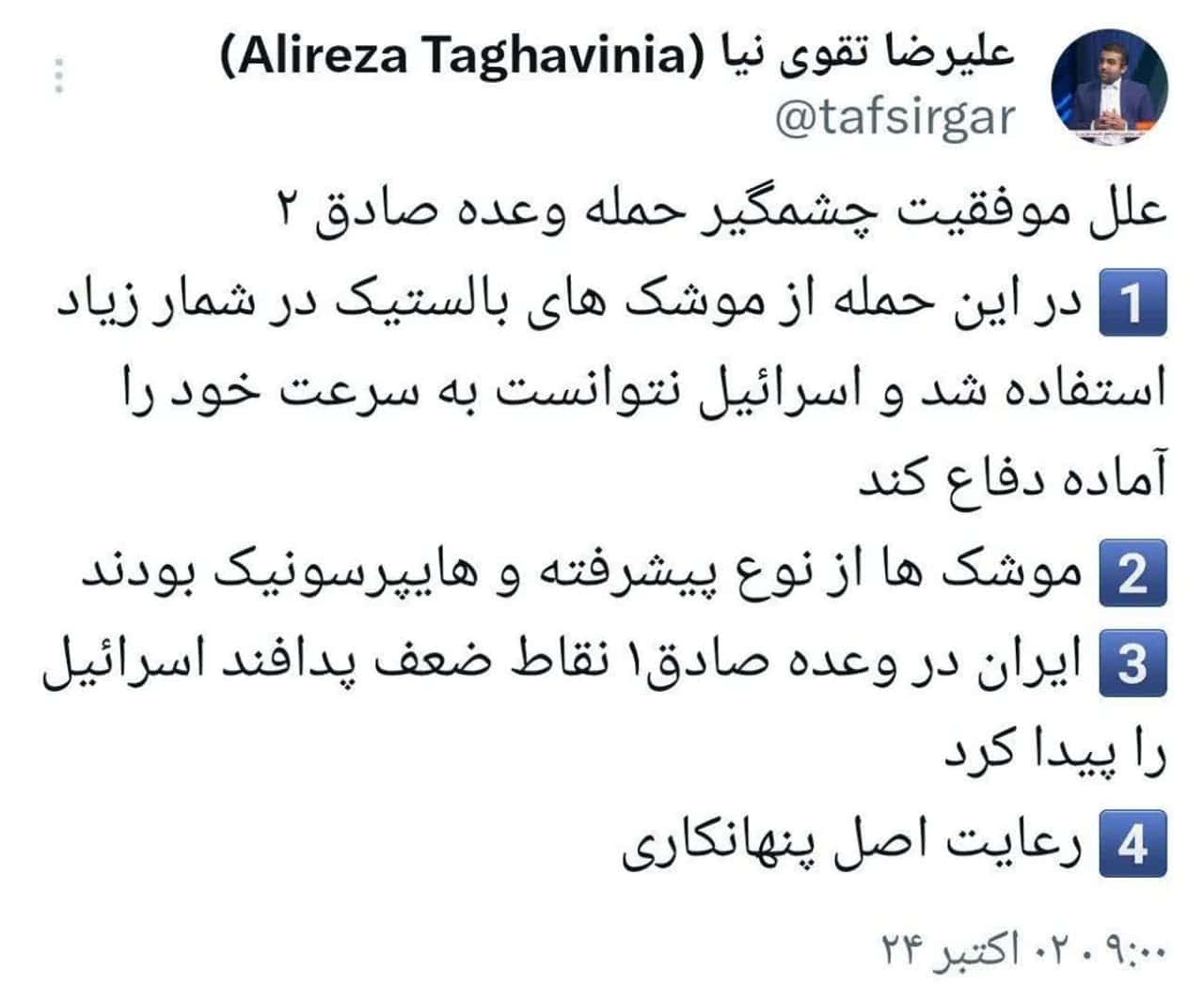 ۴علت موفقیت عملیات وعده صادق ۲