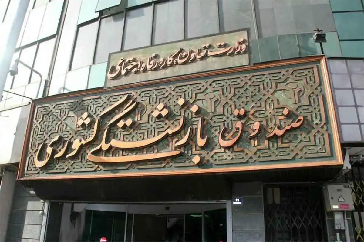 پیری جمعیت و بحران صندوق‌ بازنشستگی