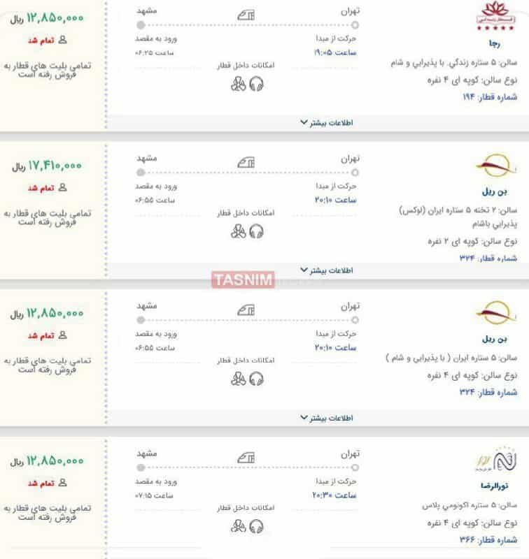 دوباره بلیت قطارهای ۵ ستاره ۳۰ درصد گران شد