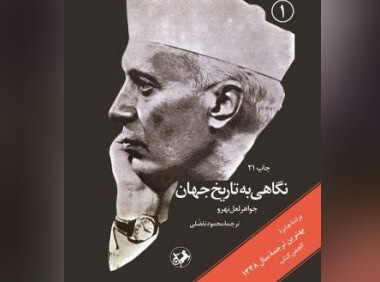 غرب یعنی استعمار و عقب ماندگی