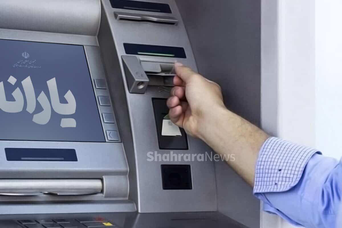 یارانه آبان‌ماه ۱۴۰۳ واریز نشد