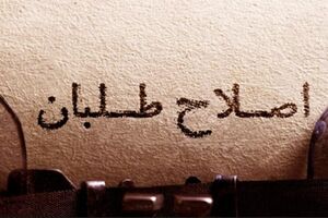 دولت قبل؛ کلیدواژه سیاست‌بازان برای فرار از پاسخگویی