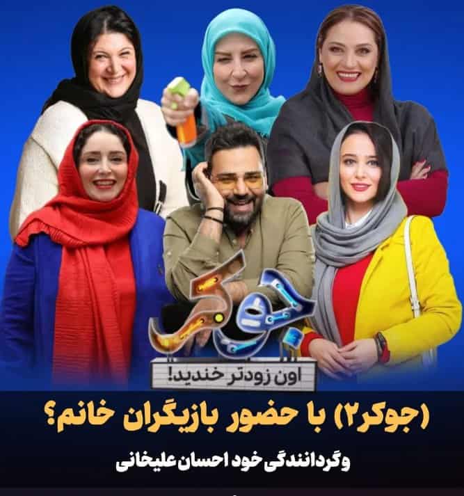 فصل بعدی جوکر 2 باز هم با خانم ها خواهد بود