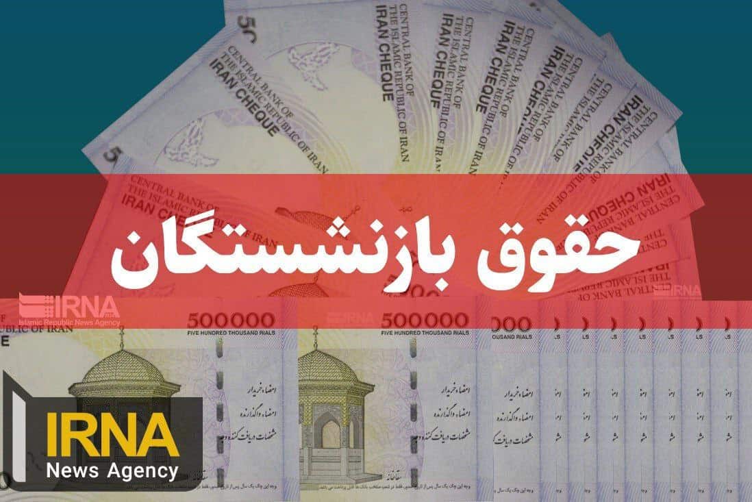 خبر خوش وزیر کار برای بازنشستگان تامین اجتماعی
