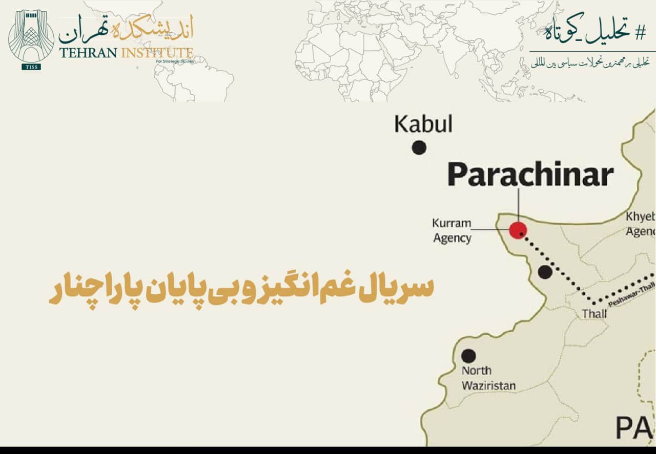 سریال غم‌انگیز و بی‌پایان پاراچنار