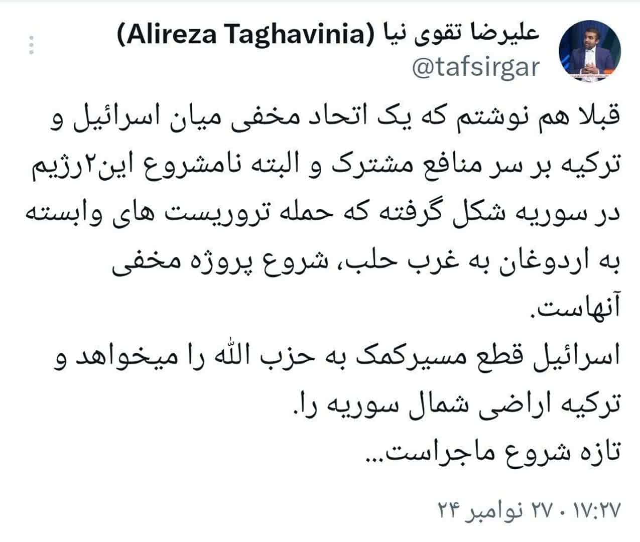اتحاد مخفی ترکیه و اسرائیل در سوریه