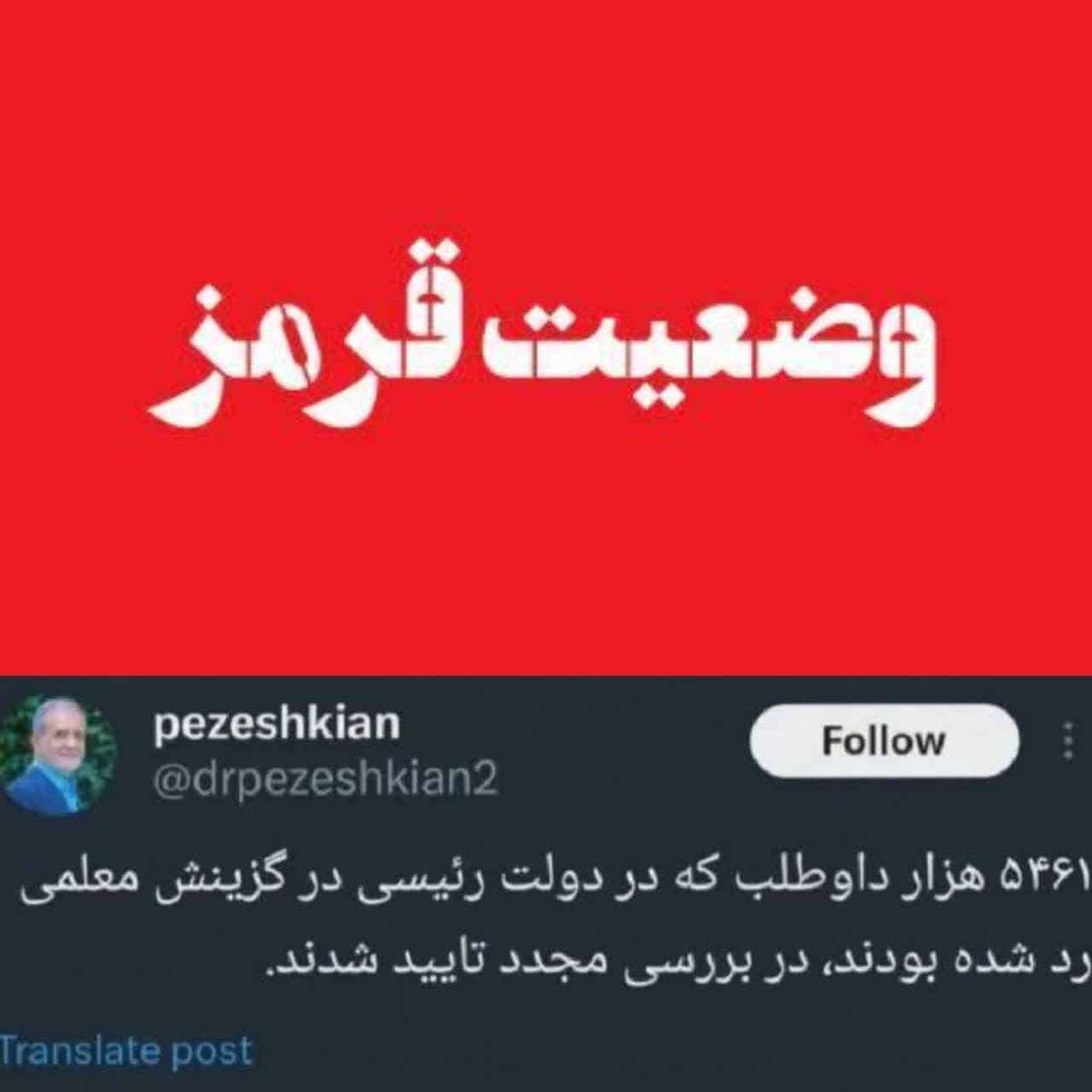سرنوشت ده‌ میلیون دانش آموز در دست رد گزینشی‌ها