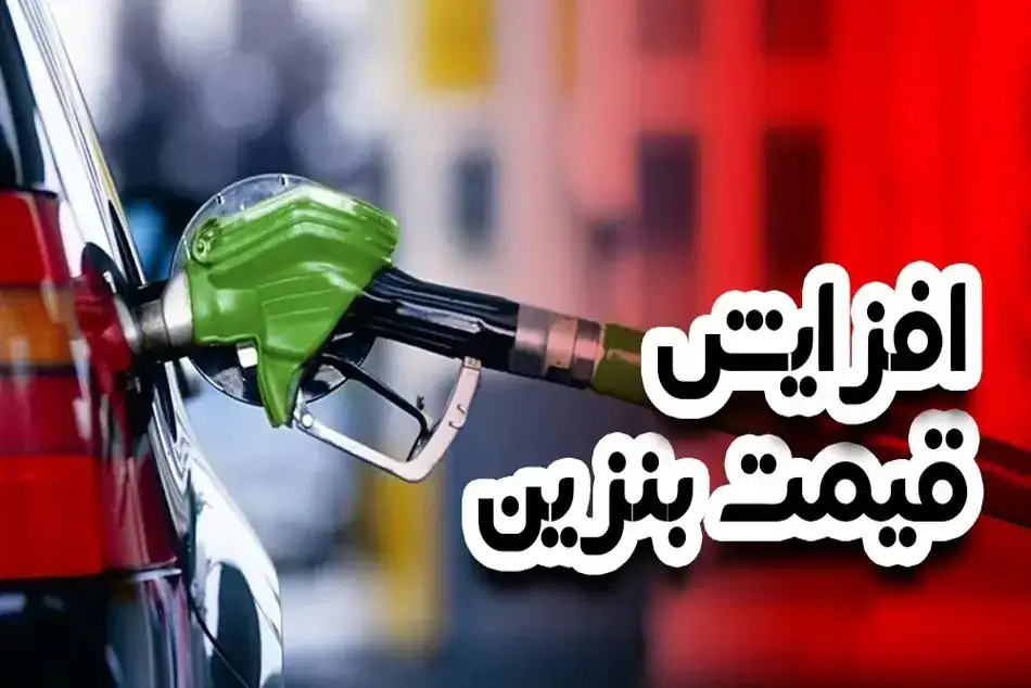 تکذیب شایعه افزایش قیمت بنزین توسط وزارت نفت