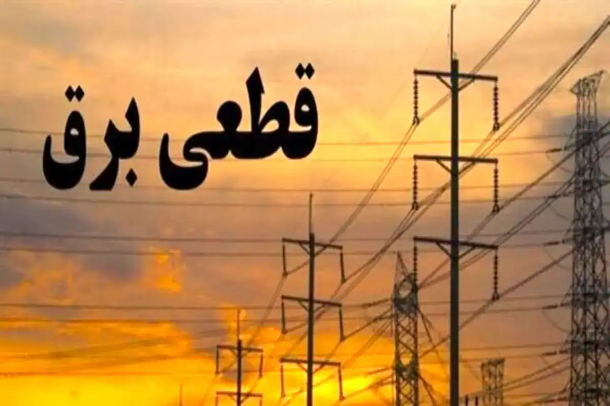 فتنه قطع برق، در ادامه فتنه آب آشامیدنی …