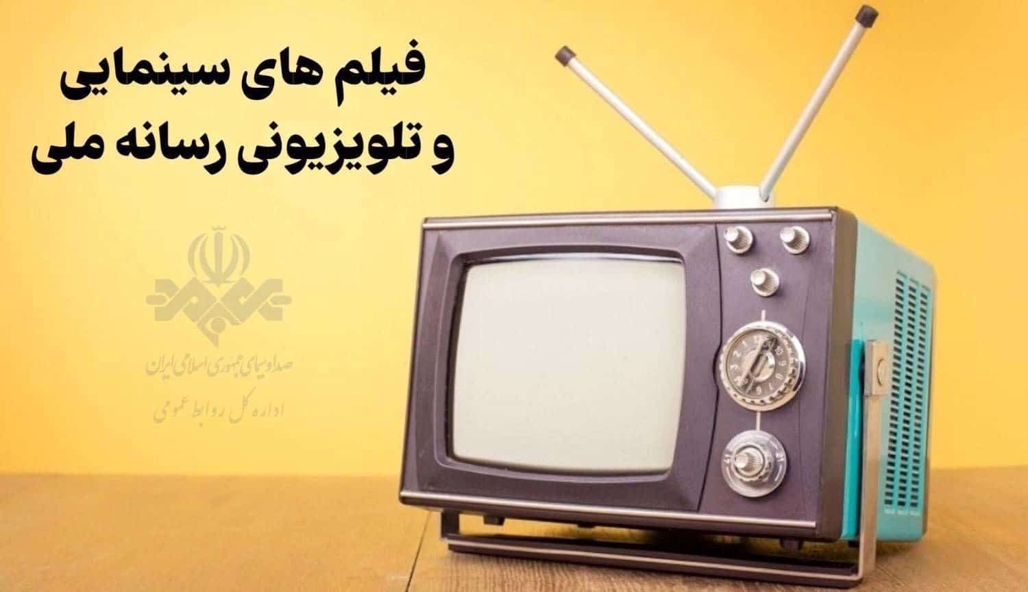 مادرانه‌ ای از فیلم‌ های سینمایی و تلویزیونی در روز شهادت بانوی دو عالم